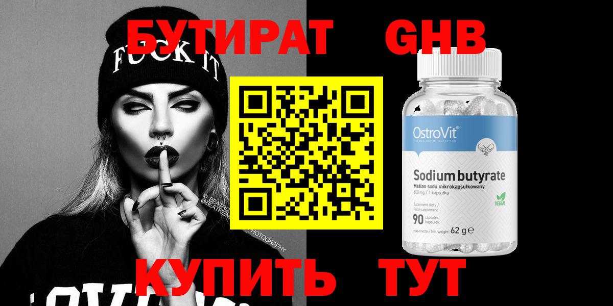 Бутират 99%  Вход с VPN  Бутират  Лабытнанги 