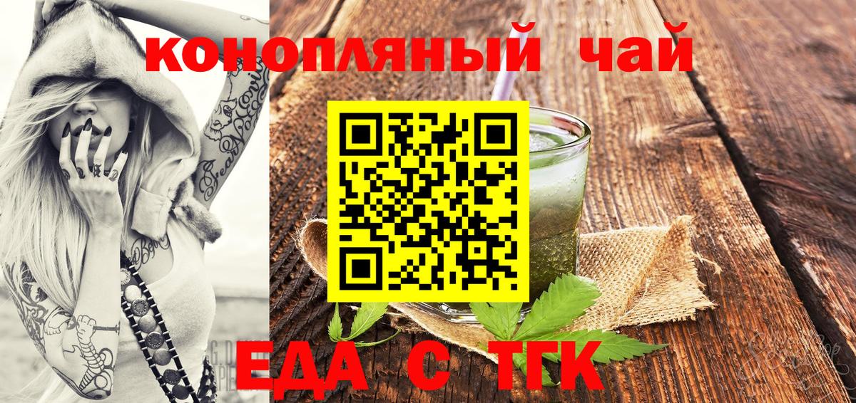Еда ТГК марихуана Лабытнанги