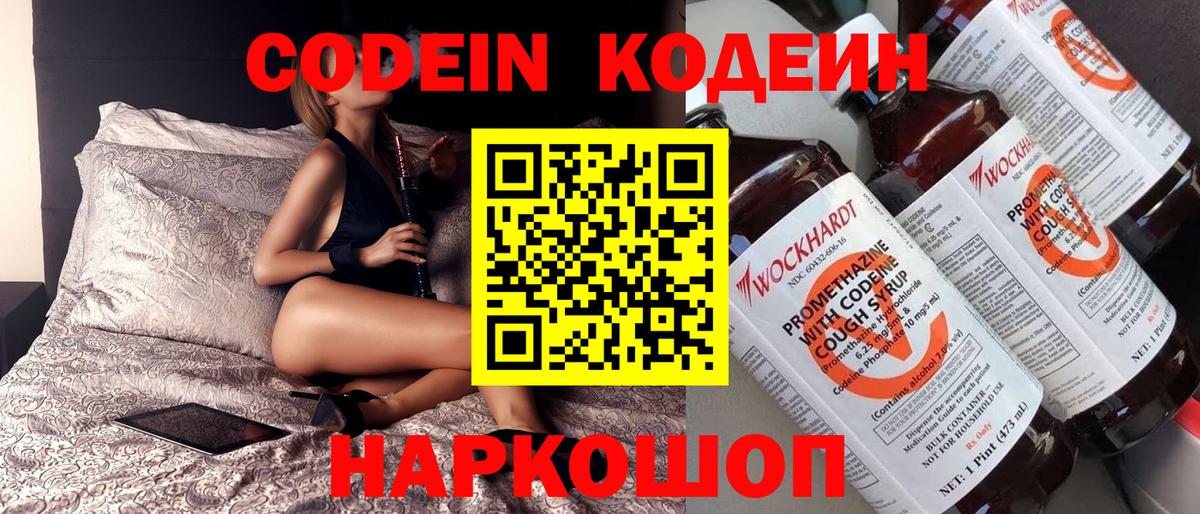 Codein напиток Lean (лин) Лабытнанги