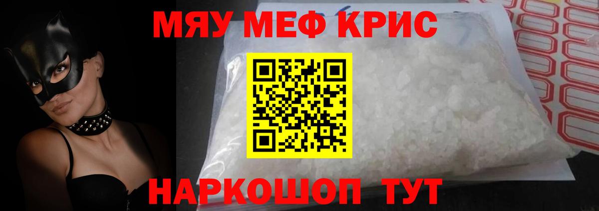МЯУ-МЯУ  МЕФ мука  Вход с VPN  Лабытнанги 